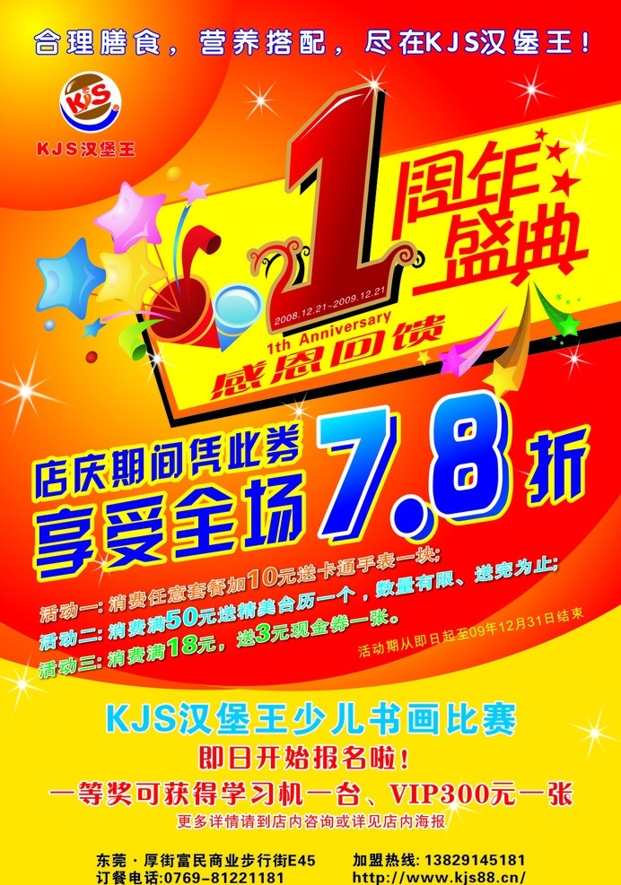 汉堡王周年庆 汉堡王 周年庆 1周年 庆典 餐饮 dm 海报 矢量 画册库 画册设计