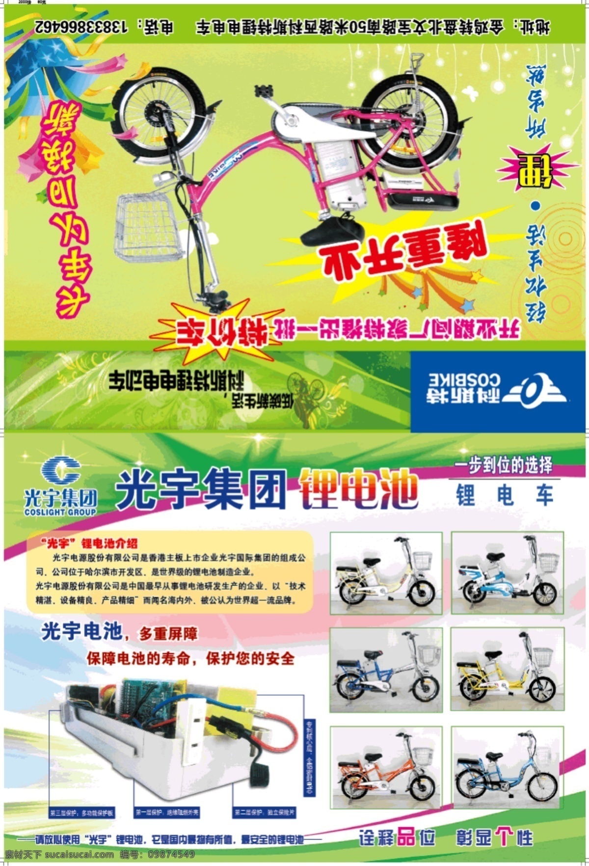 科斯特 电动车 dm宣传单 开业 宣传页 科斯特电动车 锂电车 锂电池 光宇集团 矢量 psd源文件