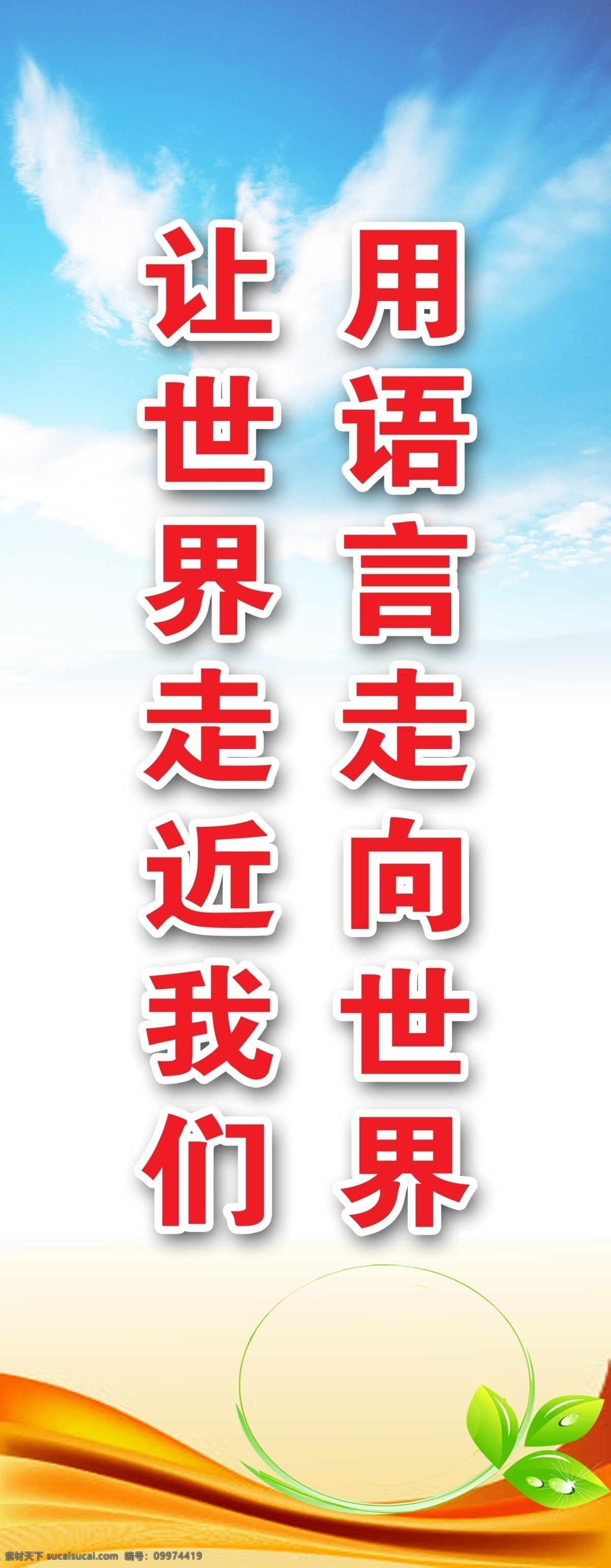 校园标语 学校标语 校园文化 学校宣传 展板 警句 名人名言 读书 学习 鲜花 背景 展板模板 广告设计模板 源文件