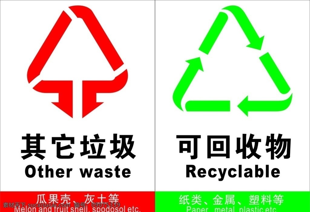回收 不可 标识 公共标识标志 标识标志图标 矢量
