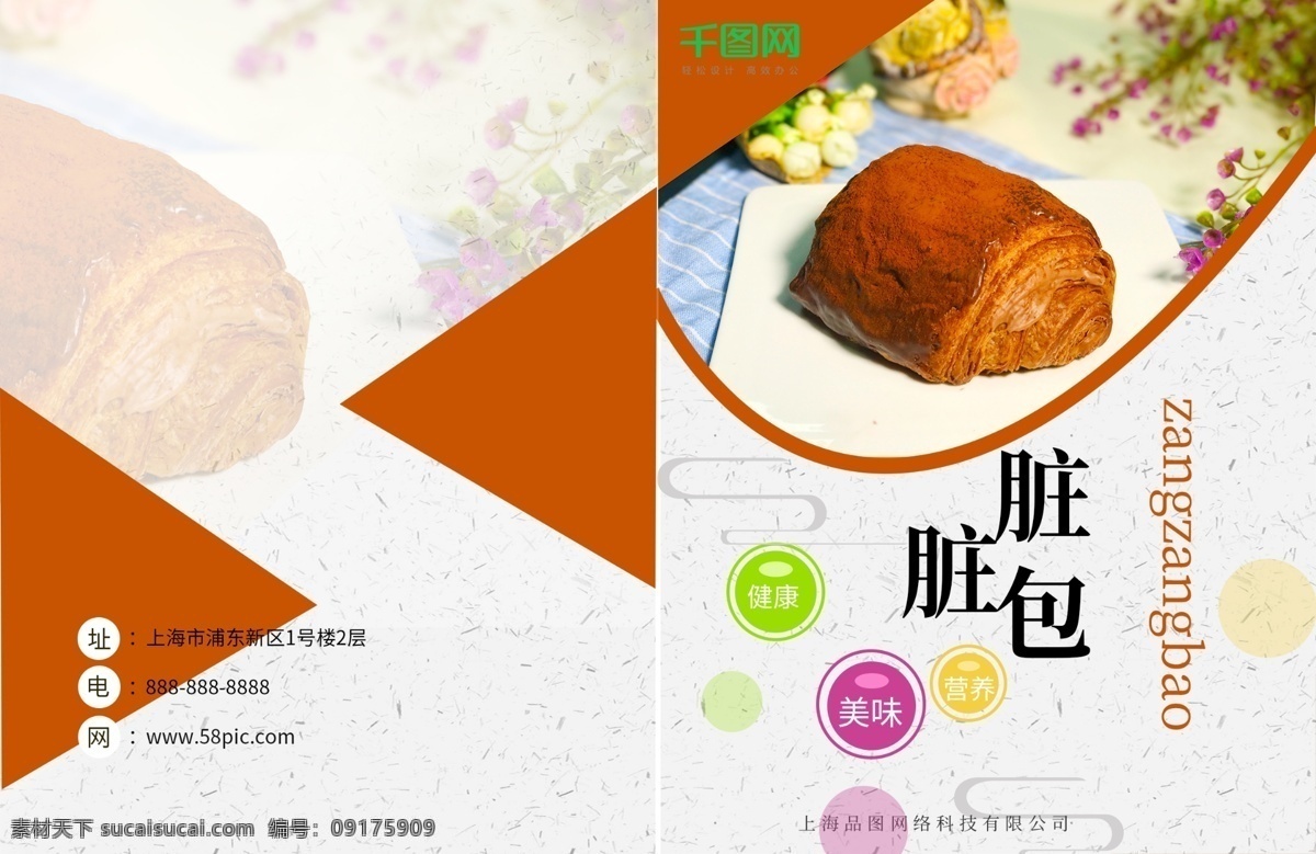 几何 扁平 脏 包 画册 封面 产品画册 食品画册 简约 画册封面