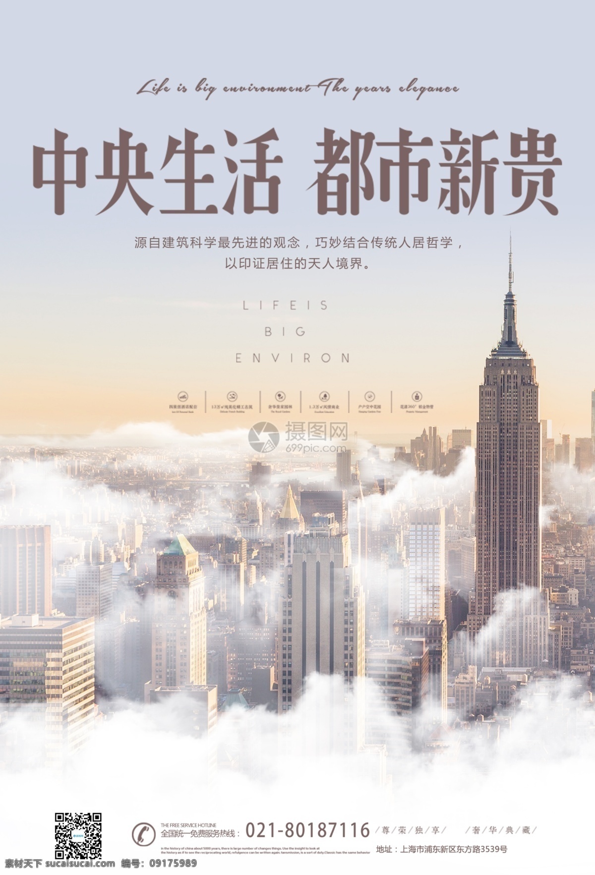 房地产 宣传海报 海报 别墅 地产海报 地产 地产开盘 地产预售