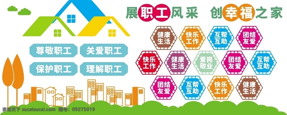 员工之家 企业文化墙 企业文化墙画 员工风采 照片掠影 企业文化展板 企业形象墙 企业展板 企业文化海报 企业文化背景 企业文化宣传 企业文化栏 企业形象 公司展板 公司文化展板 公司文化墙 公司形象墙