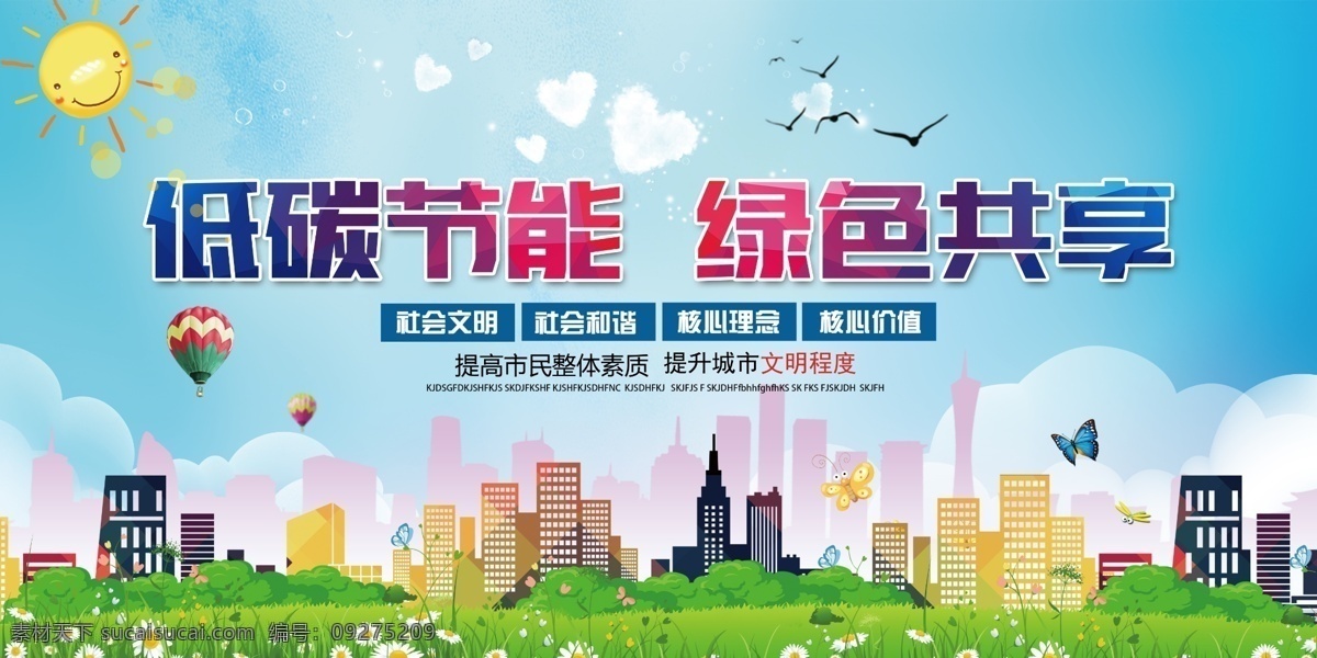 低碳节能 绿色能源海报 绿色能源 新能源 爱护环境 禁止污染 文明城市 绿色城市 低碳生活 绿色出行