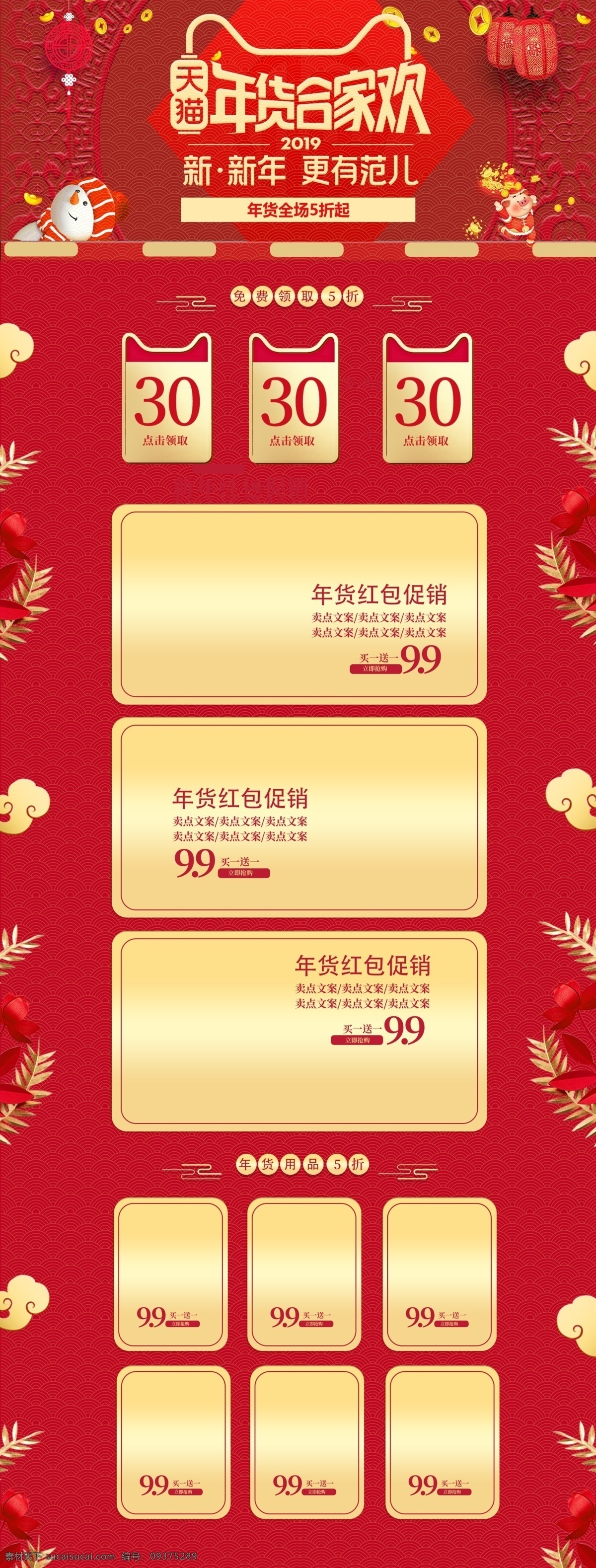 年货 合家欢 红 金 剪纸 淘宝 首页 模板 千库原创 中国风 红金 大气 简洁 新年 淘宝首页