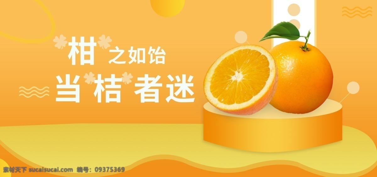 橙子海报 橙子 橘子 橘子海报 黄色海报 分层