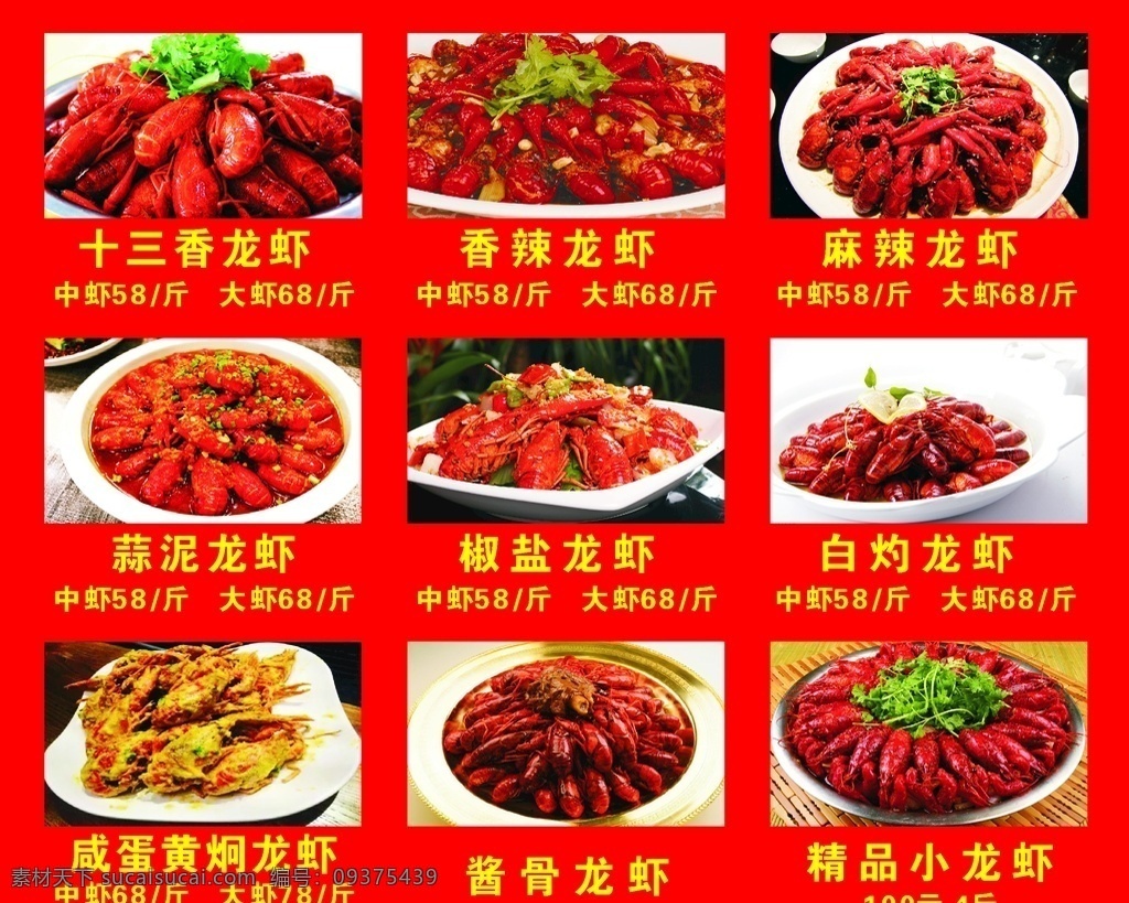 小龙虾 大龙虾 中龙虾 好多龙虾 生活百科 餐饮美食