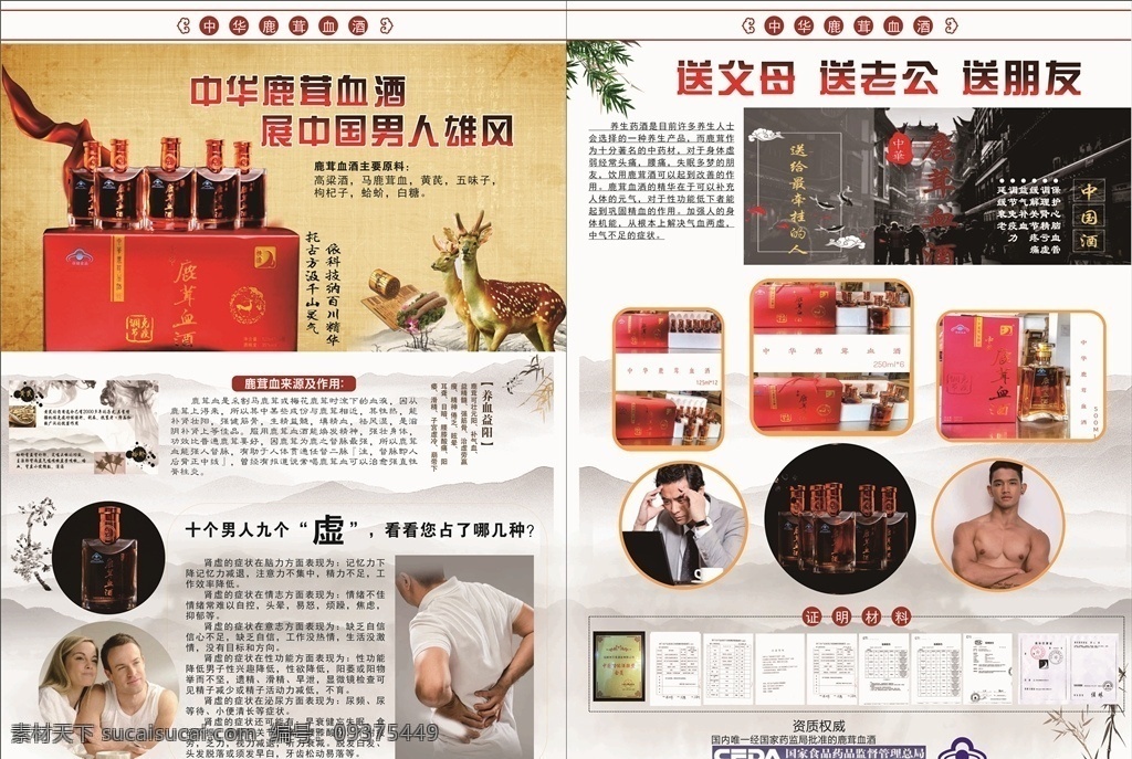 鹿茸血酒 鹿茸 报纸 报刊 鹿茸酒