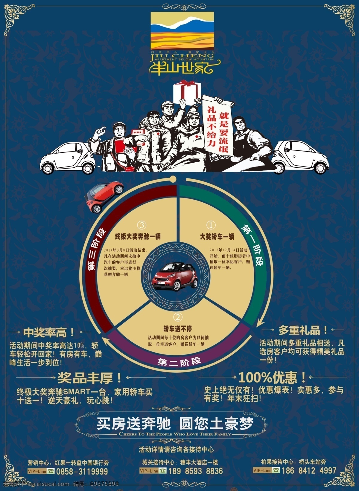 dm单页 促销 房地产 房地产广告 广告设计模板 楼盘 买房送车 源文件 买房 送 车 车模 板 矢量图 建筑家居