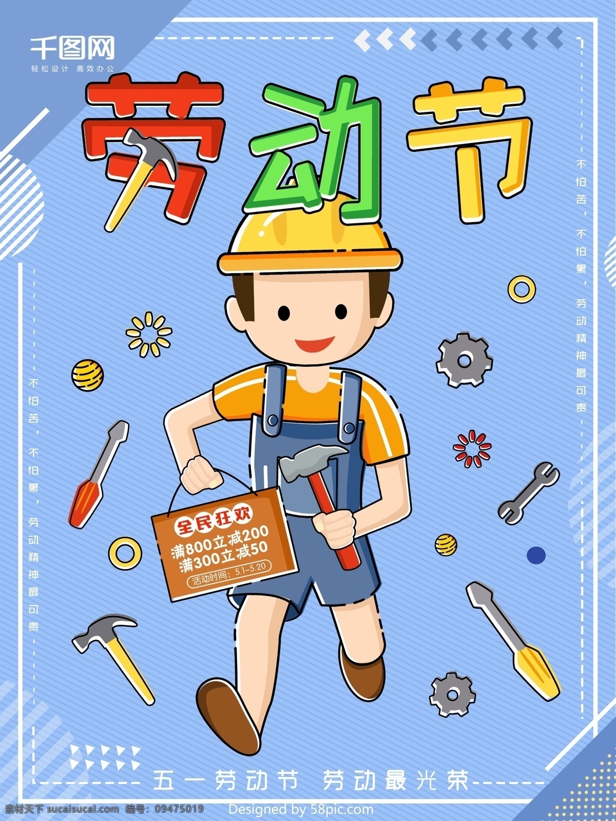 蓝色 mbe 风 五一劳动节 原创 插画 五一 劳动 劳动最光荣 原创插画 劳动节 海报 mbe风海报 创意 mbe劳动节