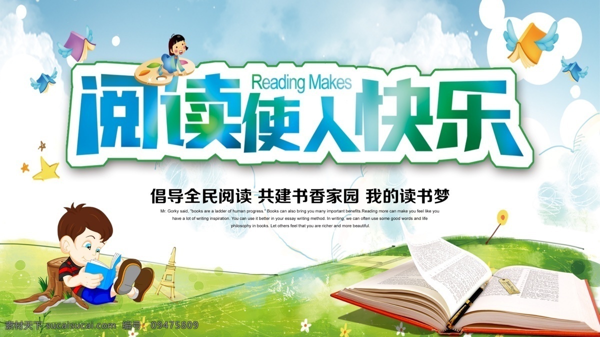 阅读使人快乐 多读书 读好书 读书活动 学校读书 全民阅读 读书心得 读书学习 快乐阅读 校园文化 读书月 学校读书展板 读书文化墙