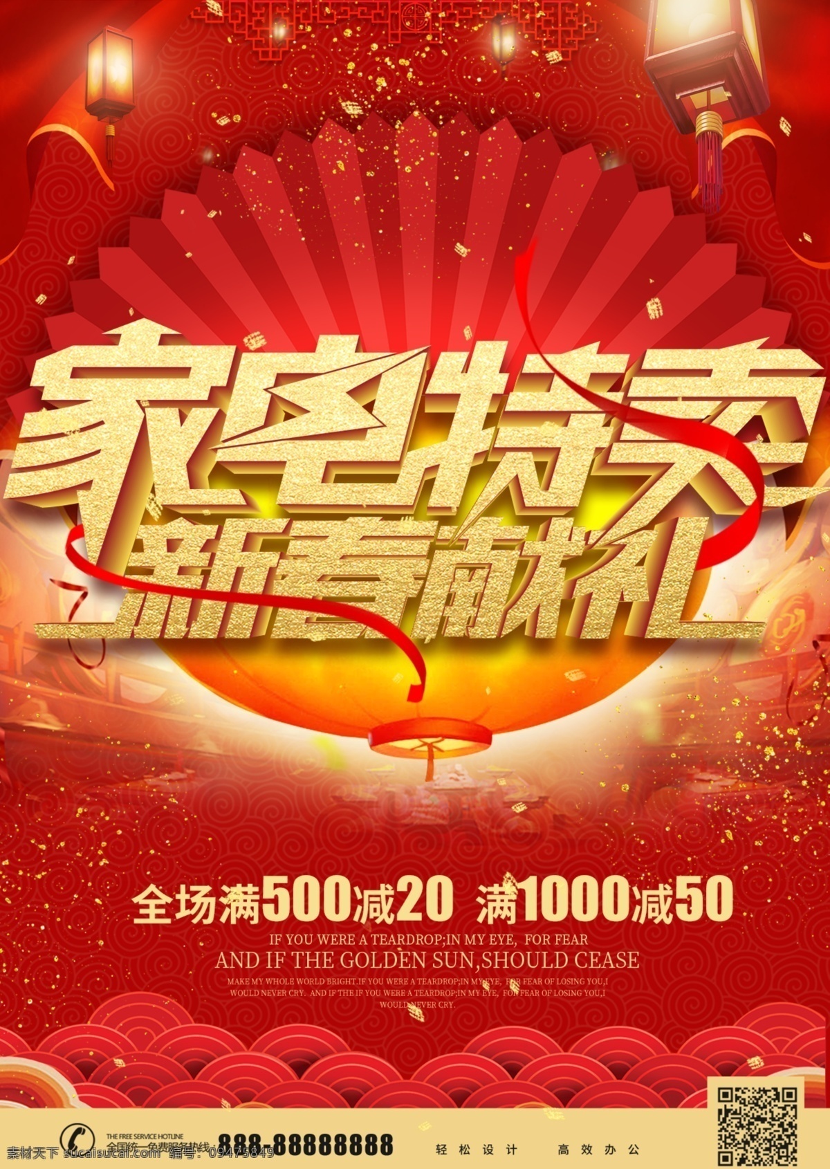 红色 喜庆 新春 家电 特卖 宣传单 dm 电器 宣传 单页 促销活动 春节促销 中国风