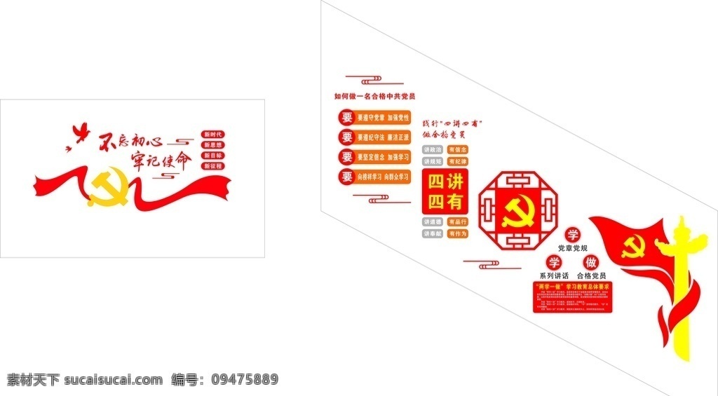 党建楼道 楼道 四讲四有 两学一做 牢记使命 合格党员 党建 室外广告设计