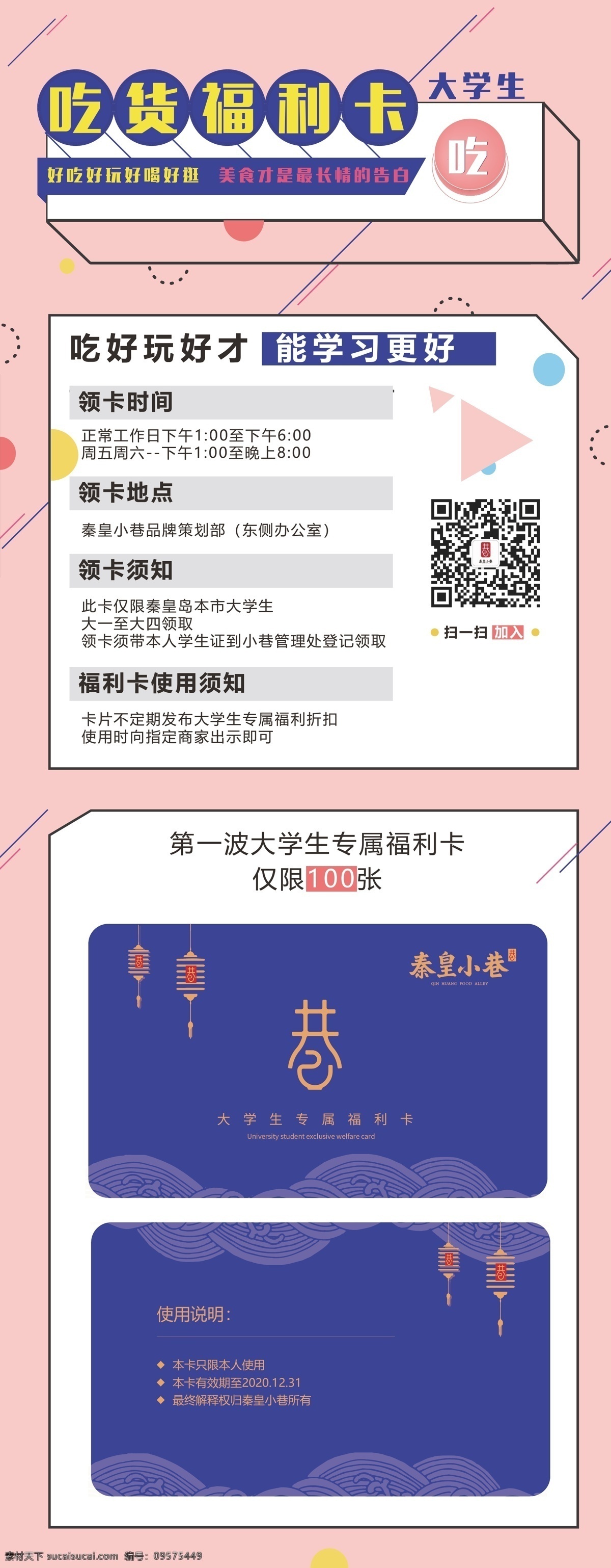 活动海报图片 活动海报 宣传海报 会员卡 福利卡 简约