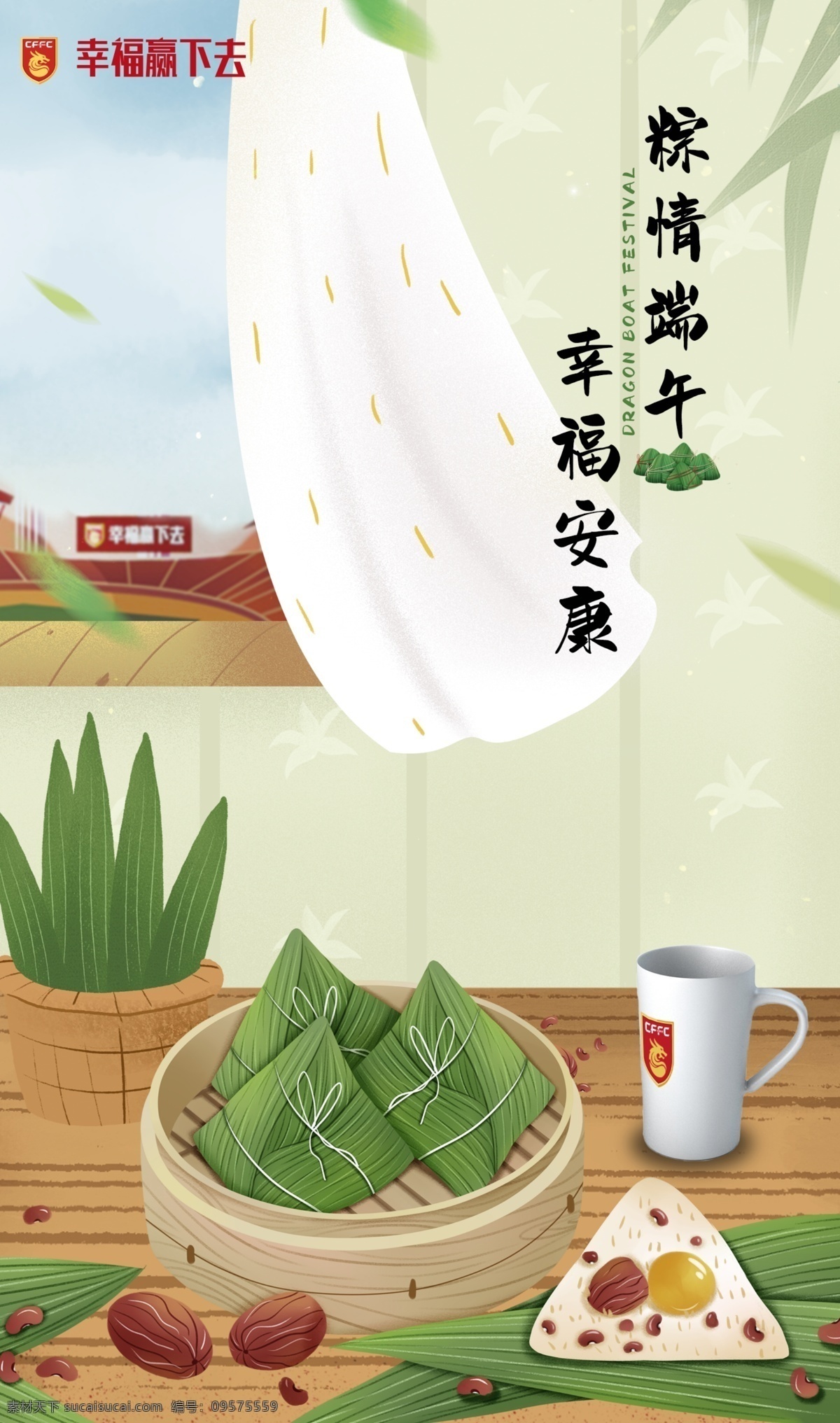 端午节 海报 粽子 居家 节日 绿色 tvm 文化艺术 节日庆祝