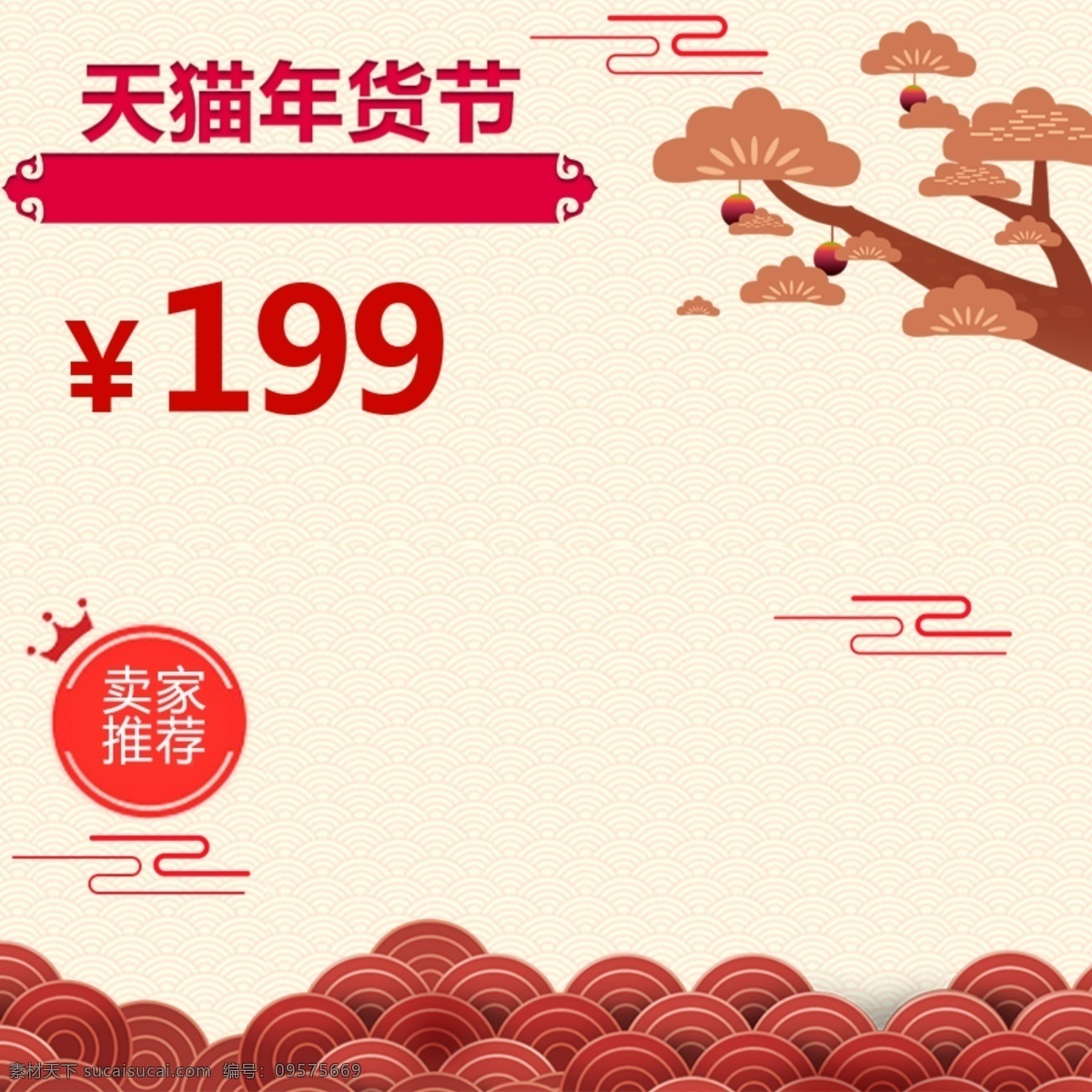 淘宝 天猫 年货 节 零食 促销 主 图 喜庆 红色 福字 年货节 活动