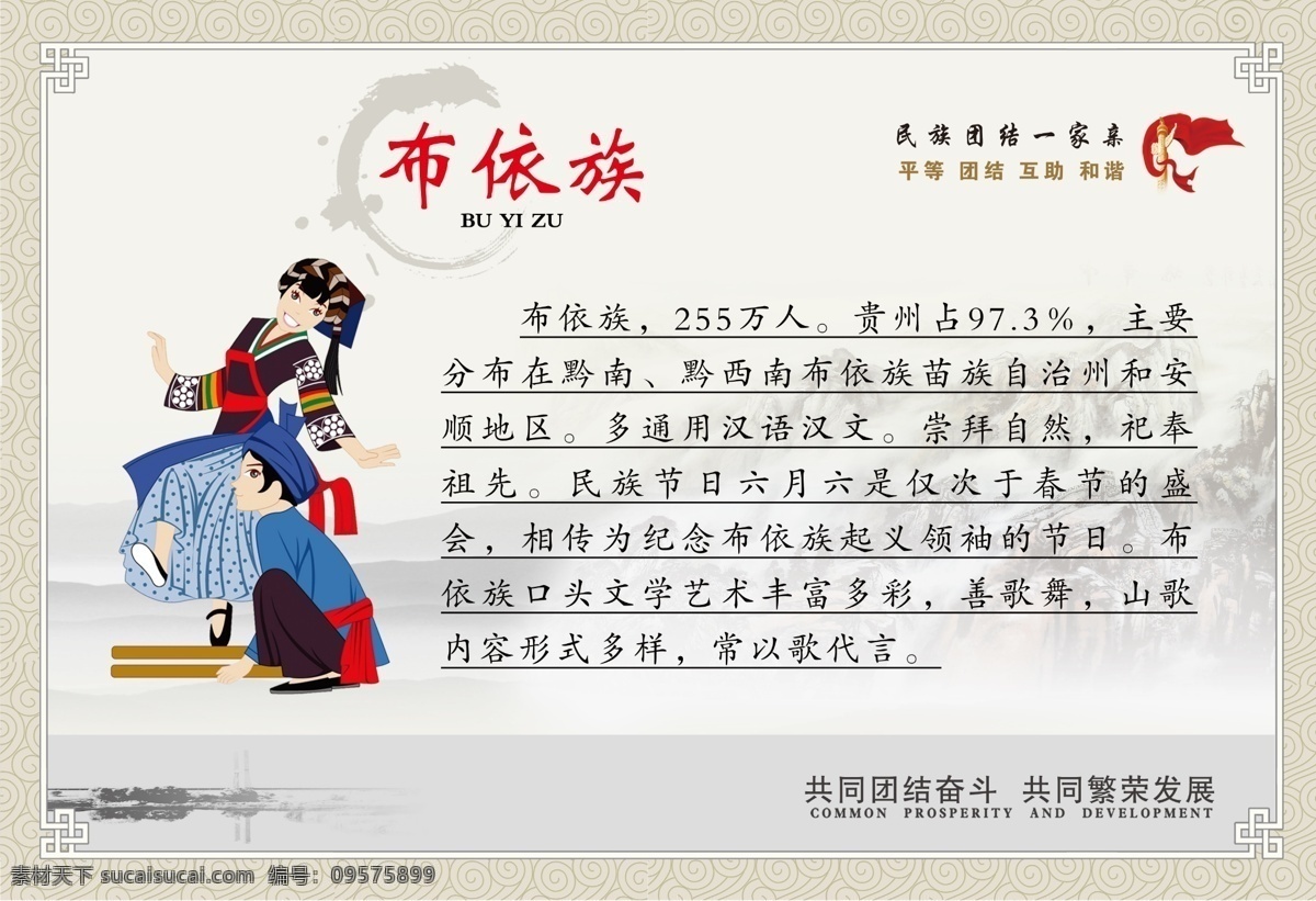 中华民族 民族大团结 民族介绍 布依族简介 一家亲