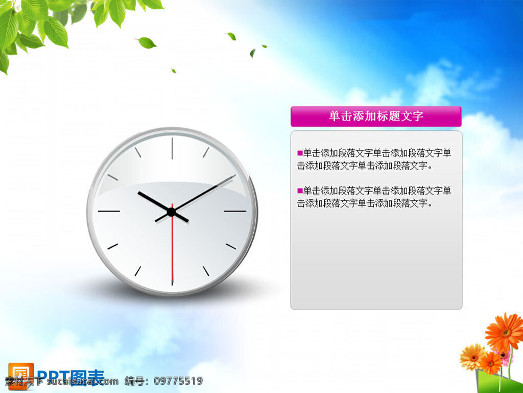 时钟 图标 动态 模板 精美 时钟幻灯片 图标素材 钟表 简洁 白色