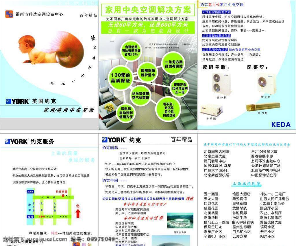 约克免费下载 dm宣传单 空调 中央空调 约克 约克空调 家用空调 约克宣传 约克彩页 矢量 psd源文件