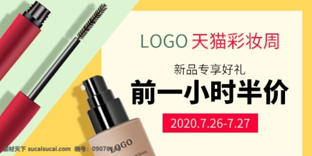 天猫彩妆周 彩妆 彩妆美女 美妆 美妆展架 新娘妆 盘发 美容美妆 美妆摄影 美妆海报 时尚 优雅妆容 睫毛膏 眼线 口红 唇彩 珠宝海报 珠宝 高贵 高档 简约 大气 彩妆海报 彩妆海报设计 彩妆海报广告 高端彩妆展板 彩妆背景 彩妆人物摄影 彩妆学校海报 高档彩妆 日本美妆 韩国美