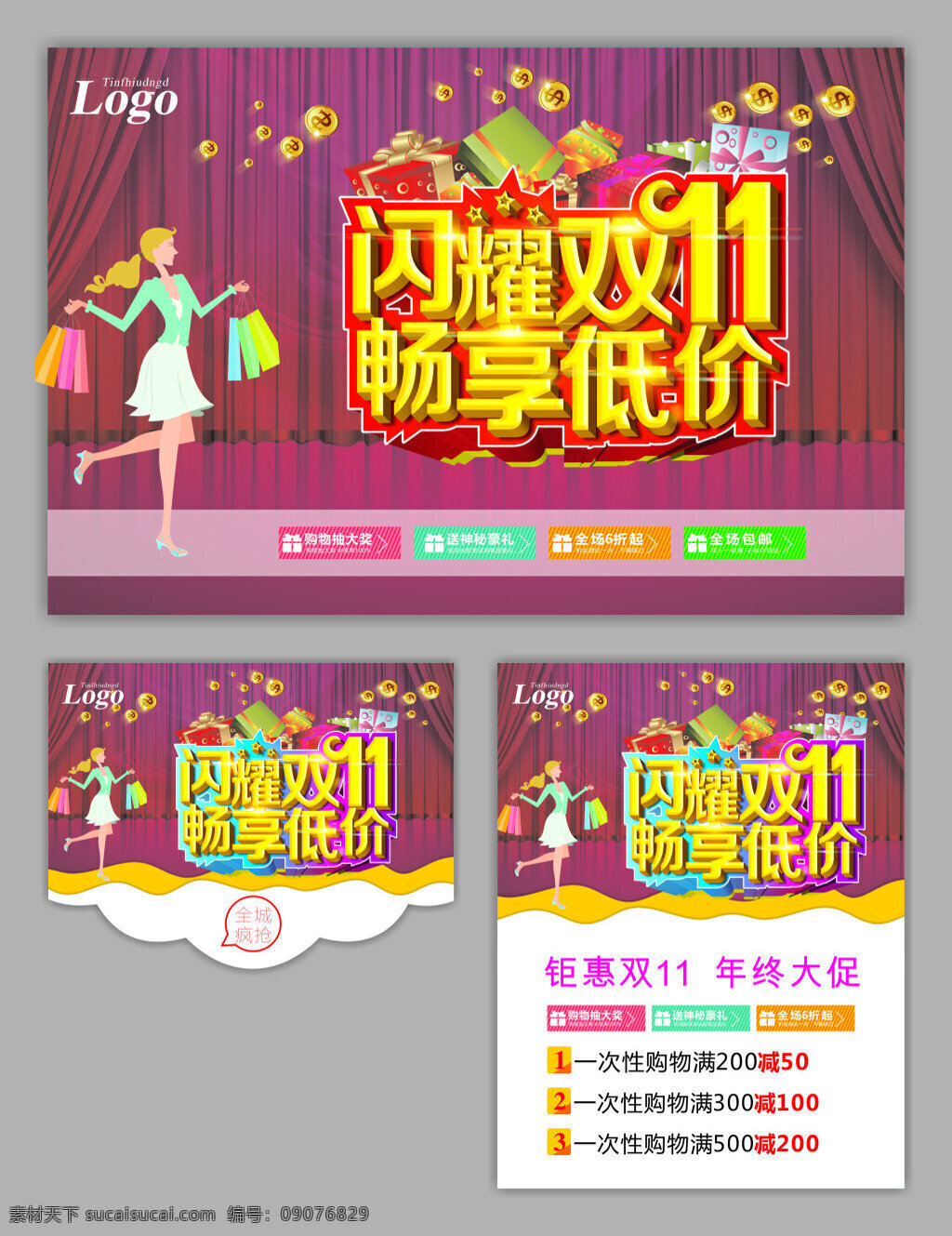 双十一 双十一彩页 灰色