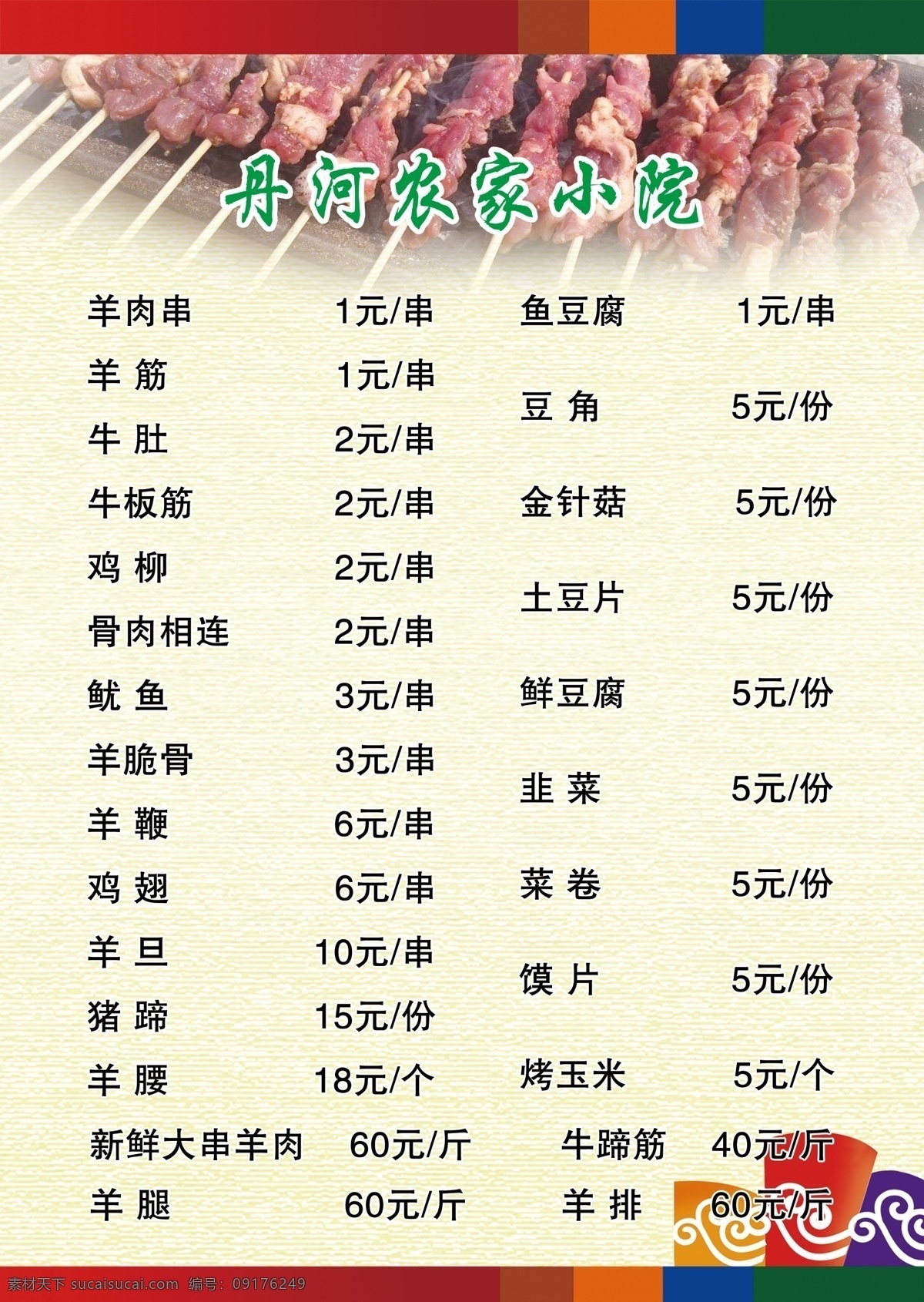 烧烤菜单 菜谱 菜单 羊肉串 分层
