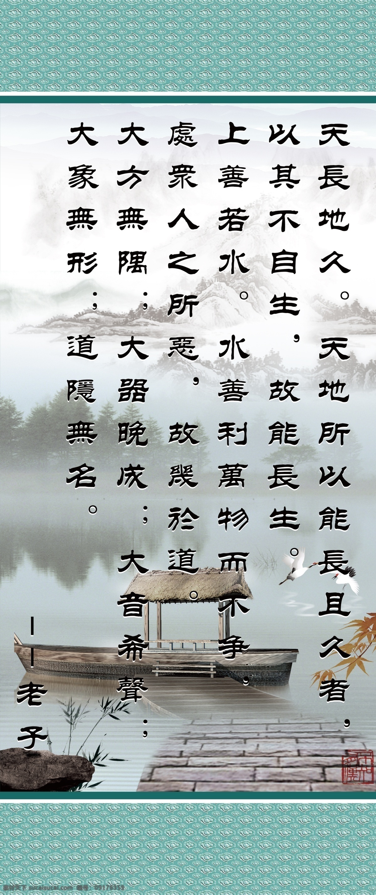 中国风 老子名言挂轴 老子名言 老子挂轴 挂轴挂画 中国风挂轴 湖面挂轴 安静 恬静 复古 中国古典 名人挂轴 名人字画 天长地久 上善若水 大方无隅 大器晚成 大音希声 大象无形 道隐无名 万物不争 展板模板 广告设计模板 源文件