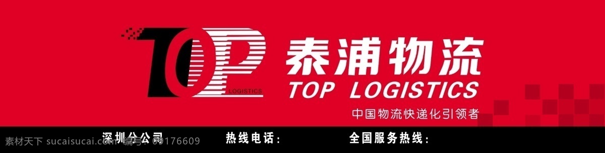 泰 浦 物流 网页模板 源文件 中文模版 泰浦物流 泰浦 psd源文件