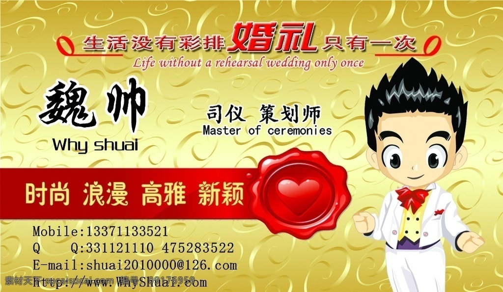 主持人 高端 名片 婚庆司仪 名片素材 主持人名片 婚庆名片 婚礼司仪名片 婚礼名片 名片卡片