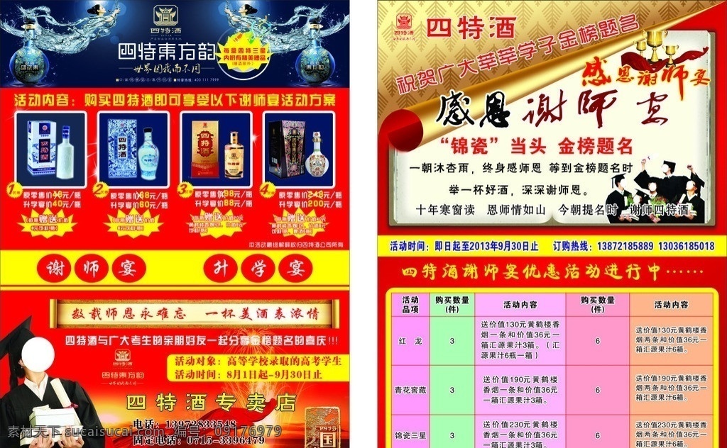 四特酒 四特酒dm单 彩页 谢师宴 四特东方韵酒 dm宣传单 矢量