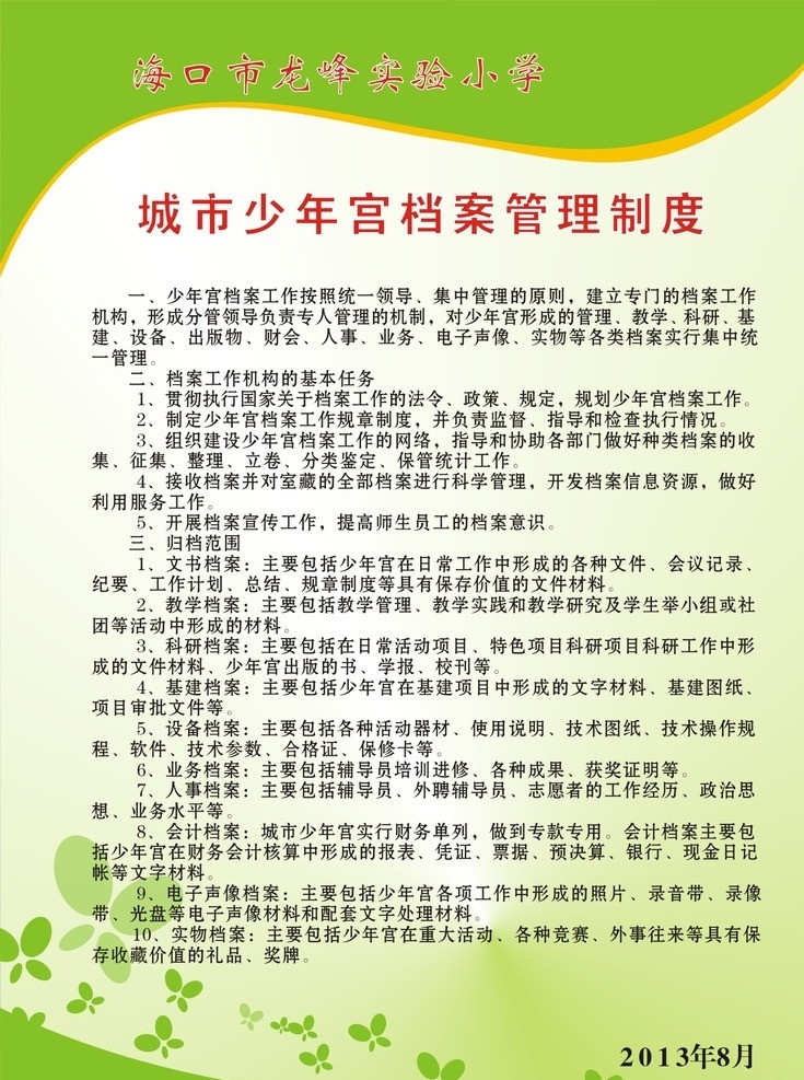 制度牌 制度牌模板 海报 教育制度 制度版设计 绿色制度牌 背景制度牌 底纹背景 底纹边框 矢量