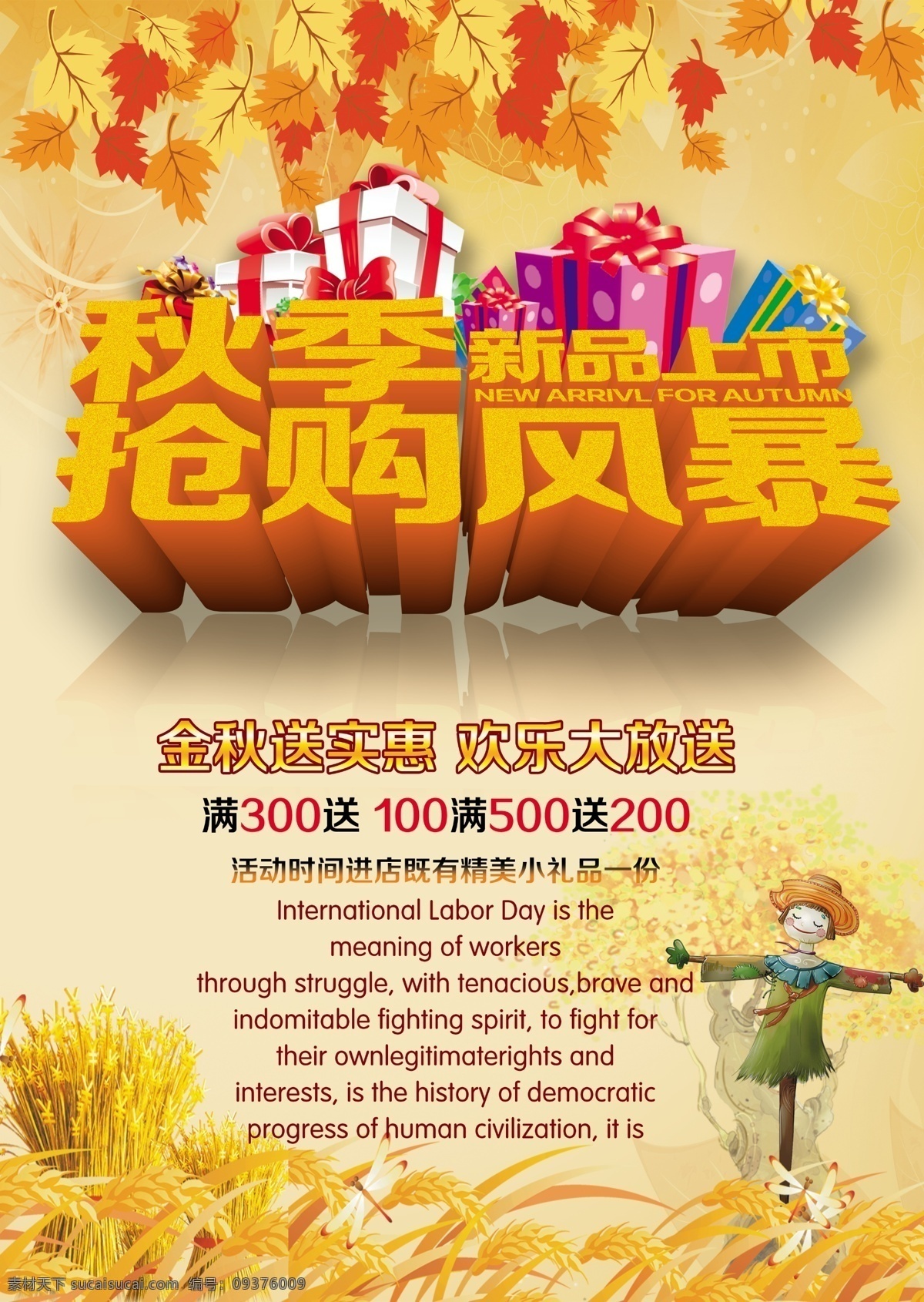 促销 金秋 秋冬新品 秋季 秋天 秋天素材 约会 模板下载 约会秋天 秋天模板下载 秋天促销 秋天超市 psd源文件