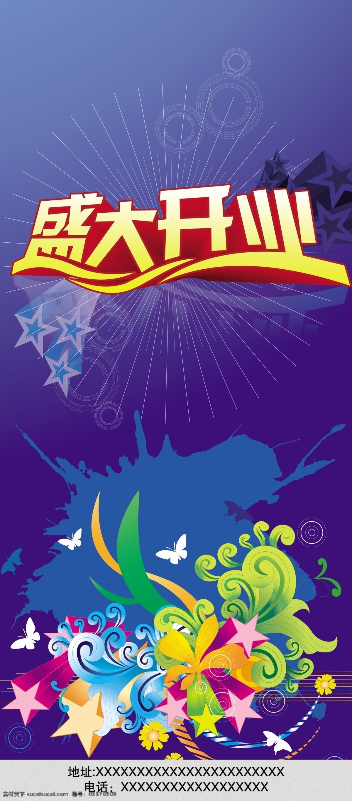 开业 x 展架 分层 花纹 开业素材 开业展架 盛大开业 展架背景 psd源文件