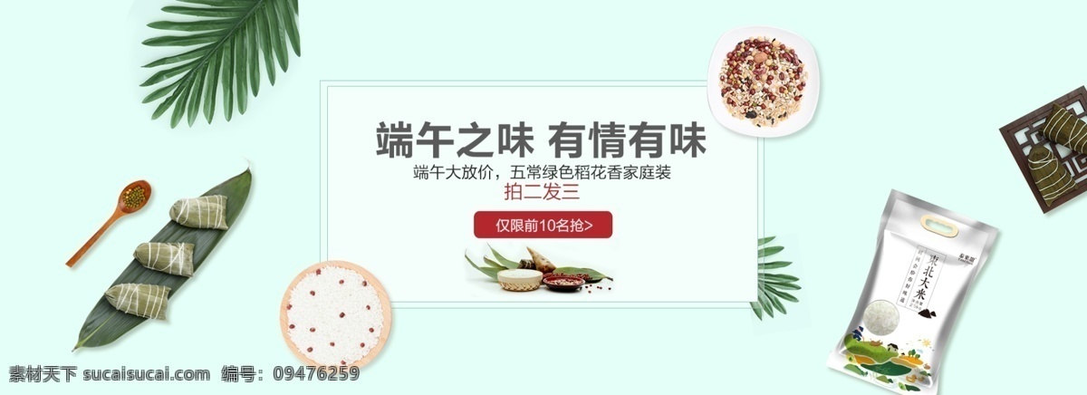 大米 端午 促销 海报 东北 五常 纯色背景 食品 新鲜