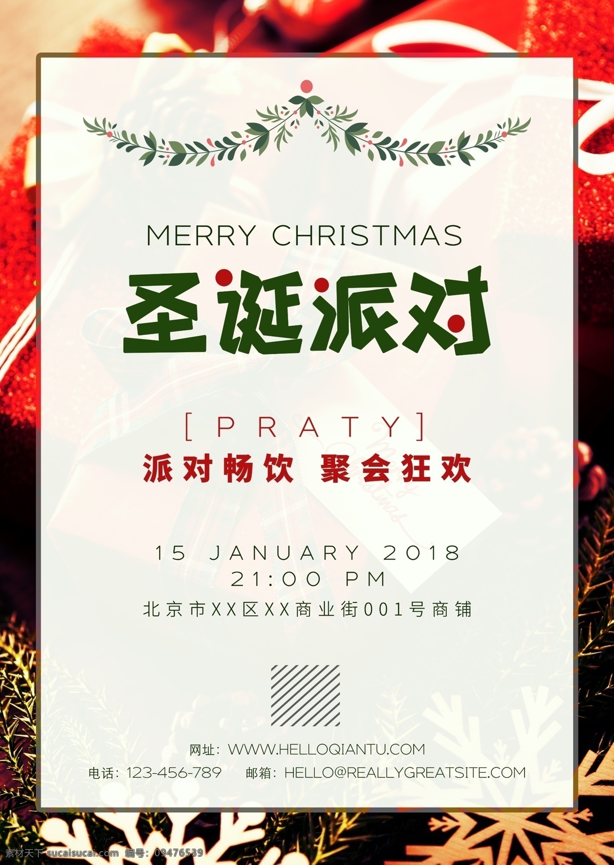 圣诞节 派对 宣传海报 花纹 背景 红色 绿色 字体