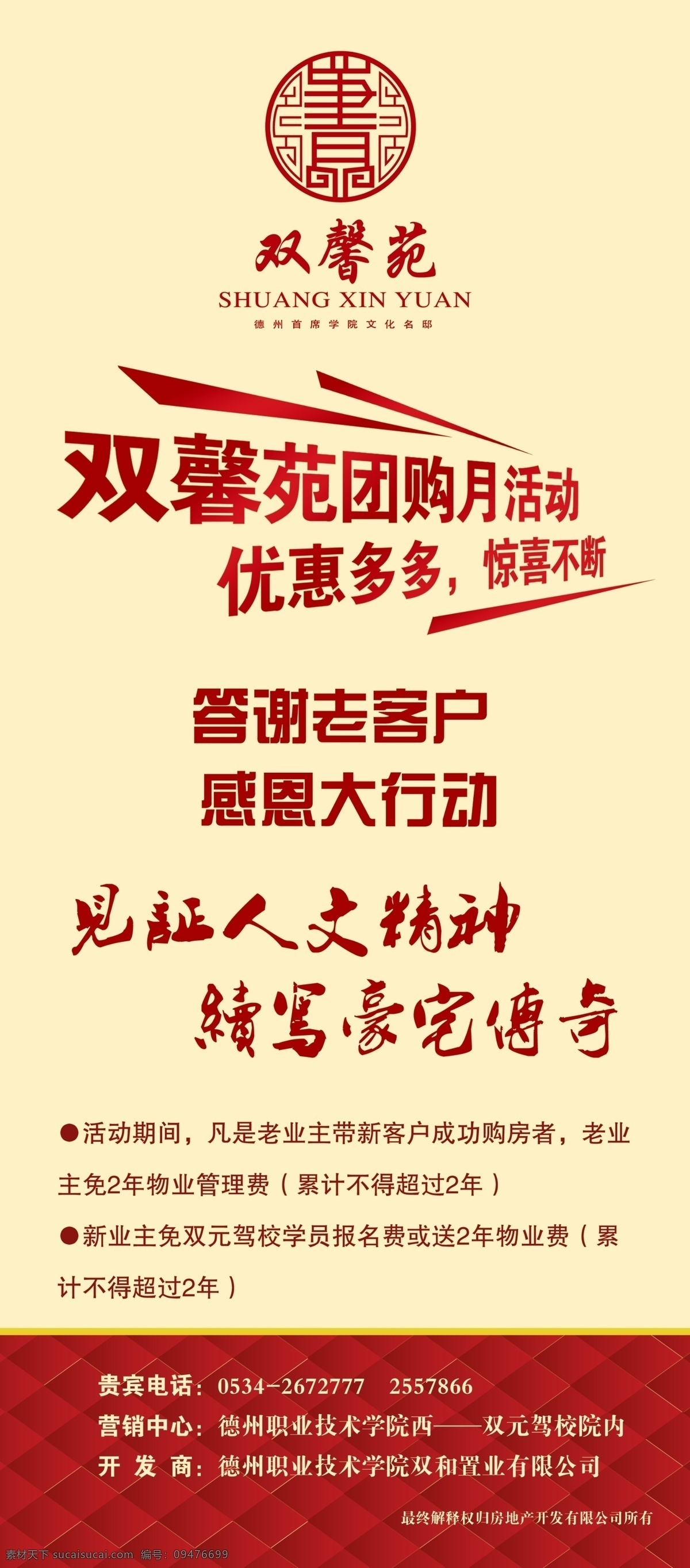 房地产 活动 海报 双馨苑标志 团购月活动 房地产海报 促销海报 见证人文精神 广告设计模板 源文件