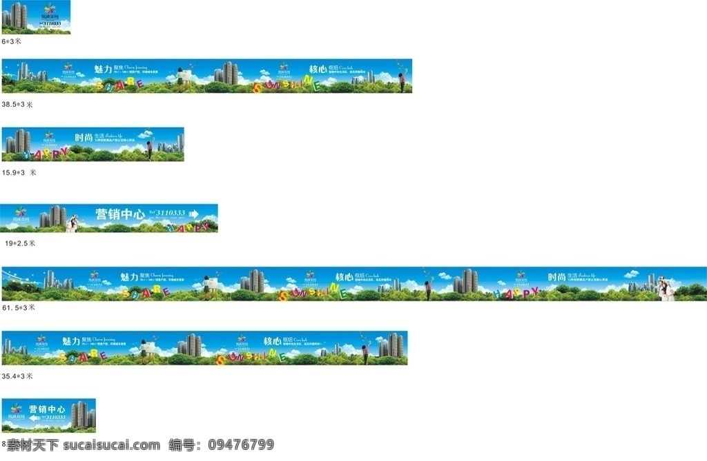 房地产 围墙 广告 围墙广告 蓝天 白云 人物 字母 草地 高楼 矢量