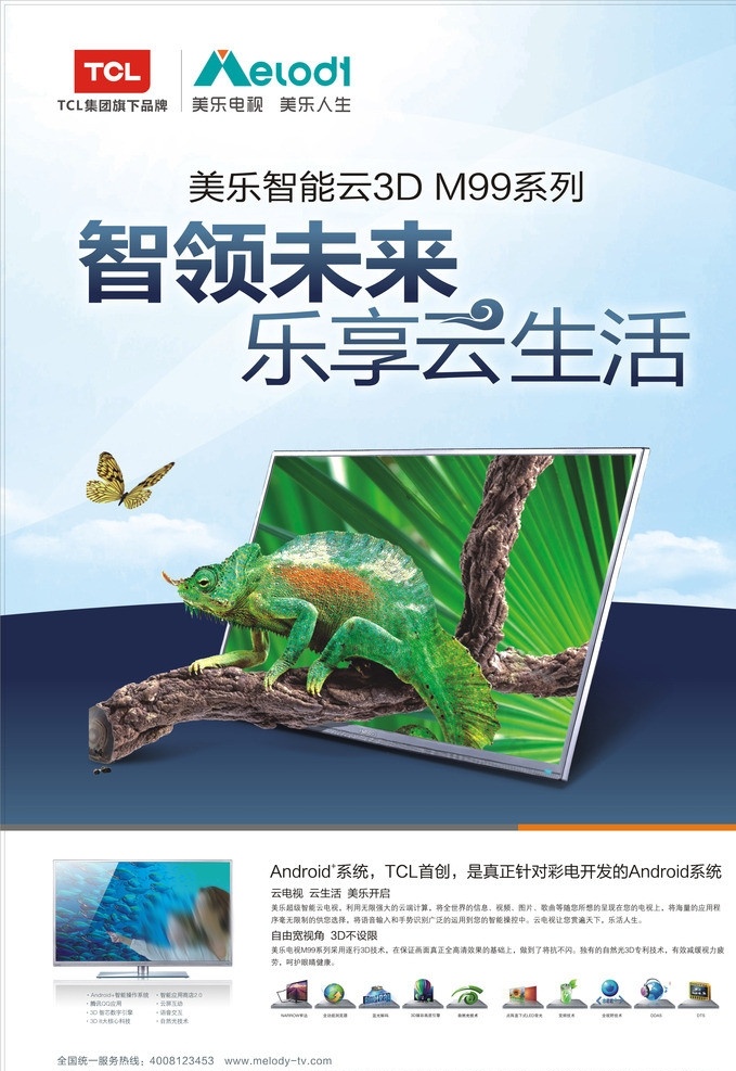 tcl 电视 tcl电视 tcl标志 tcl彩电 tcllogo 液晶电视 tcl电视机 tcl云电视 电视图片 电视机图片 3d电视 云电视 美乐电视 广告设计模板 3d 智能 互联网 变色龙 七彩变色龙 蜥蜴 爬行动物 蝴蝶 金色蝴蝶 矢量
