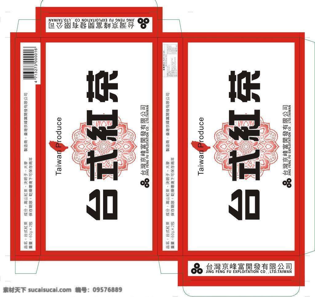 茶叶 包装设计 茶叶模板下载 茶叶矢量素材 盒子 红茶 红色包装 台湾 台式红茶 宝岛台湾包装 矢量 psd源文件