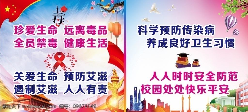 禁毒 防艾标语 毒品 禁毒标语 防艾 艾滋病标语 校园安全 预防传染病 标语背景 远离毒品 展板模板