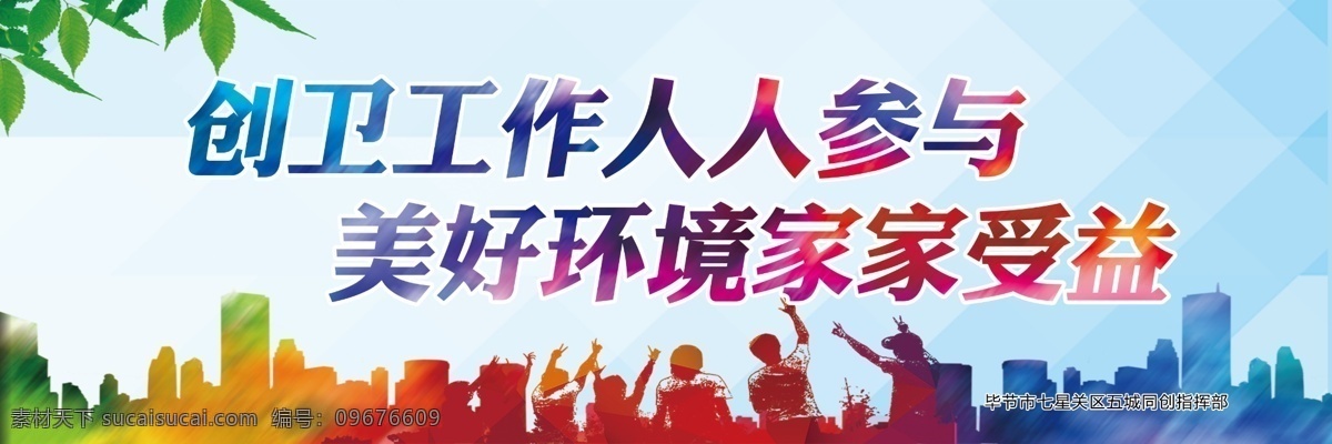 谐社会 公益 广告 和谐社会 建和谐社会 创和谐社会 建平安家园 和谐社会展板 和谐社会海报 和谐社会广告 和谐社会挂图 和谐社会标语 和谐社会口号 创建和谐社会 和谐社会宣传 构建和谐社会 构建和谐家园 和谐中国 创建和谐小区 美丽家园 共建和谐社会 构建文明城市 共建和谐家园 展板 党建 公益广告