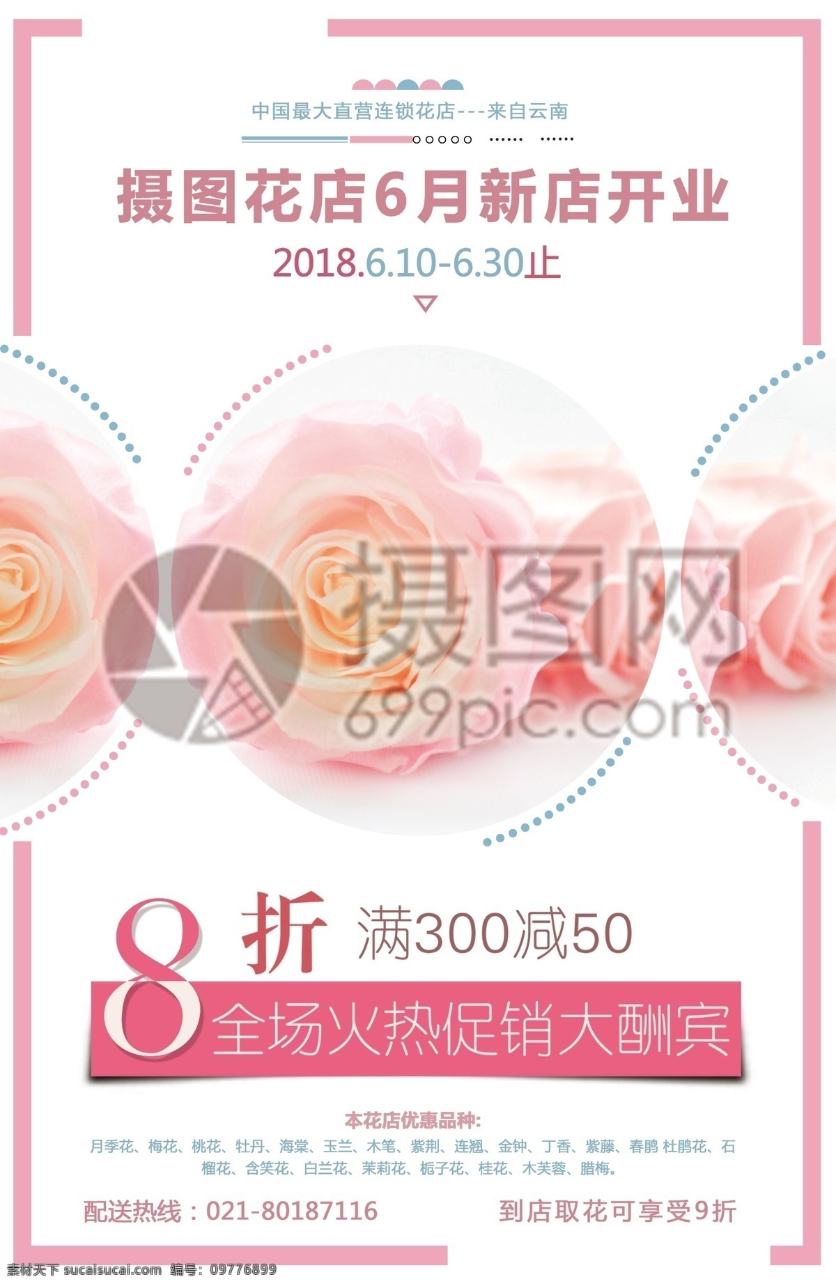 花店促销海报 促销 花店 海报 折扣 鲜花 花店海报 花店促销 打折优惠