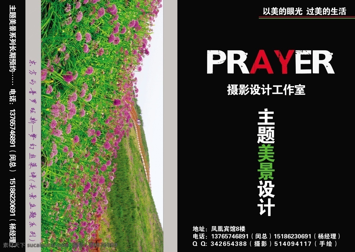 宣传 风景图片 风景宣传单 广告设计模板 画册设计 摄影宣传 源文件 其他画册封面