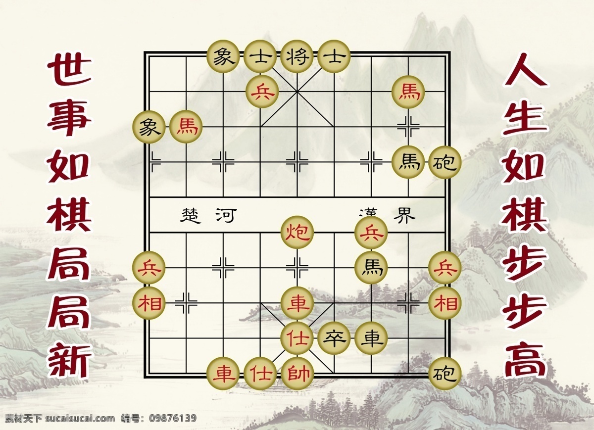 棋盘 背景图片 广告设计模板 棋 山水画 水墨画 象棋 源文件 棋盘背景 中国风 下棋对弈 中国风海报