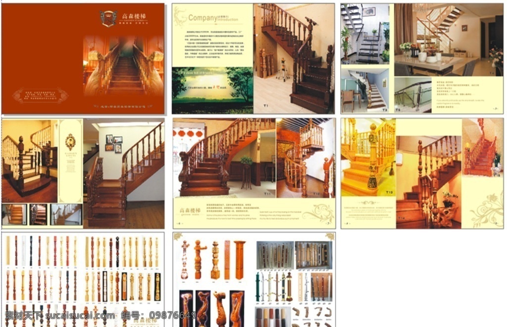 木楼梯画册 木 楼梯 宣传 企业 画册 画册设计