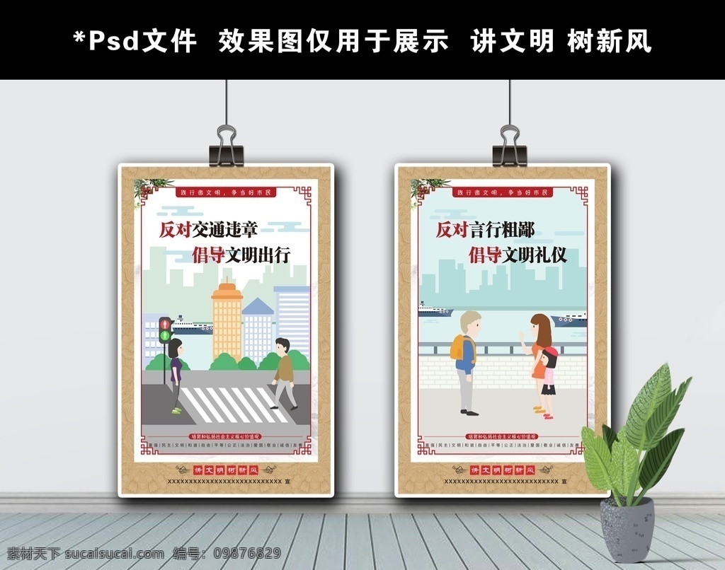 讲文明 树新风 讲文明海报 树新风海报 讲文明展板 树新风展板 讲文明背景 树新风背景 讲文明社区 树新风社区 讲文明社会 树新风社会 讲文明城市 树新风城市 讲文明标语 树新风标语 讲文明学校 树新风学校 讲文明宣传 树新风宣传 讲文明党建 树新风党建 讲文明道德 树新风讲文明 文明城市 公益广告 展板模板