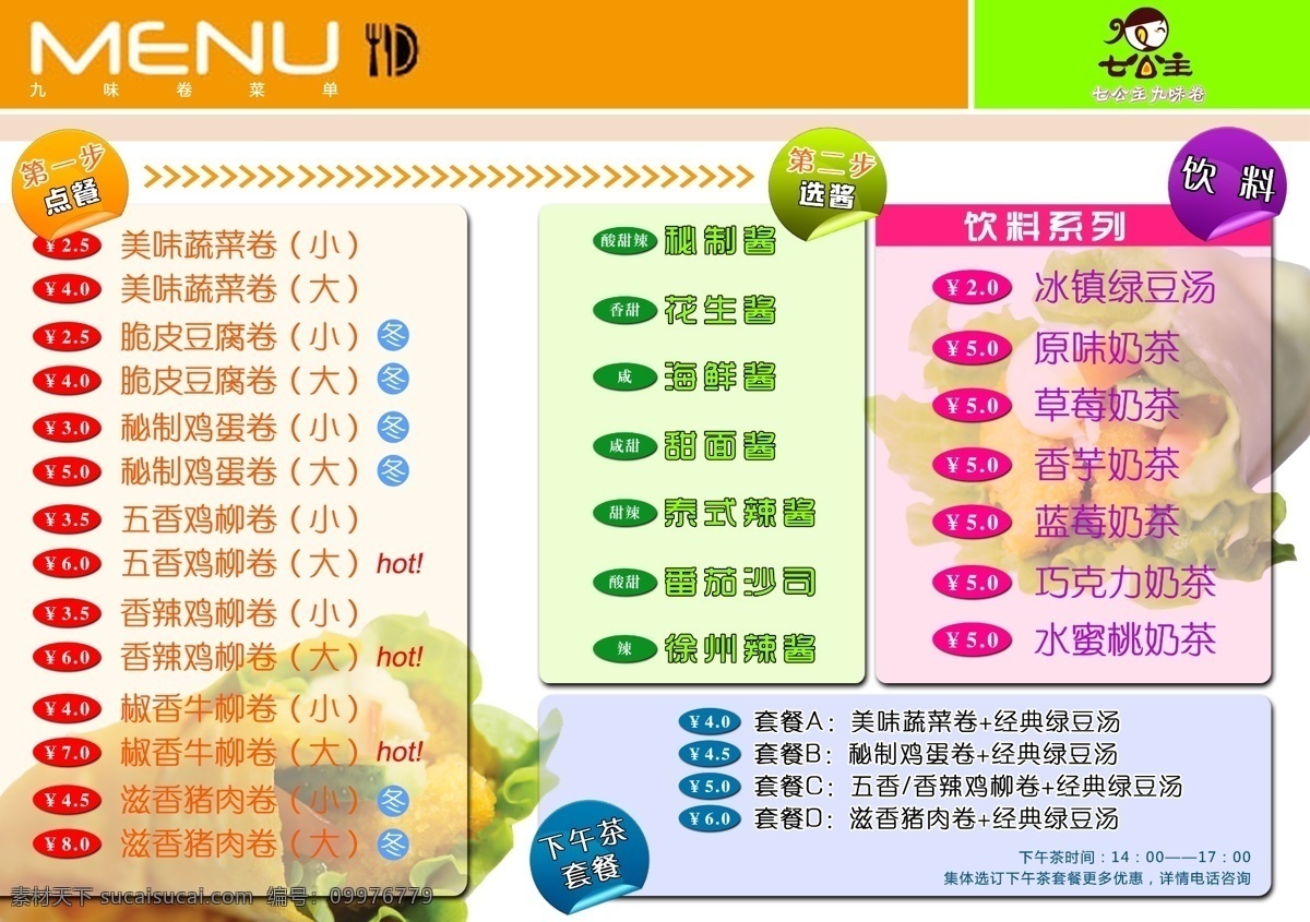 菜单菜谱 菜谱 广告设计模板 快餐 快餐菜单 西餐 西餐菜单 菜单 模板下载 宣传 源文件 宣传海报 宣传单 彩页 dm
