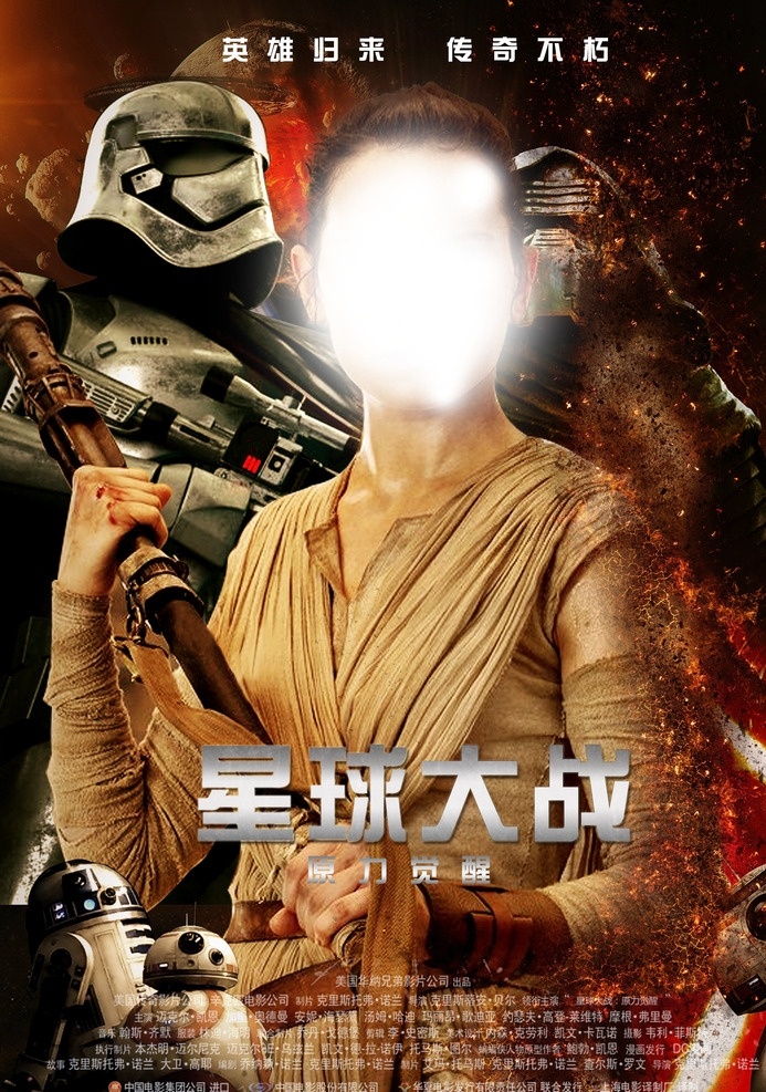 星球大战 战争性海报 机器人 飞船 巫师 火焰 宇宙星河 电影海报