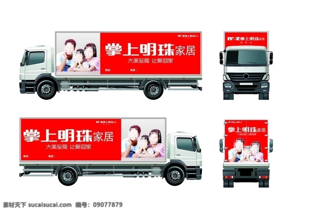 广告车体 车体设计 掌上明珠车体 掌上明珠厢货 大美至简 让爱回家 掌上明珠招牌 活 图 掌上明珠 招牌