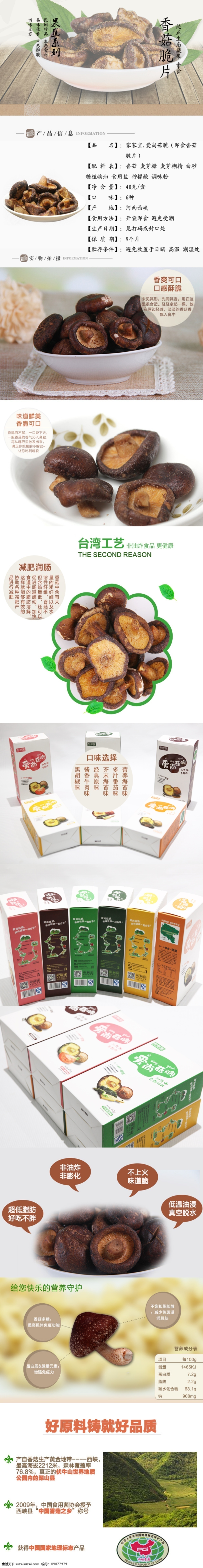香菇脆 脆香菇 果蔬脆详情页 白色